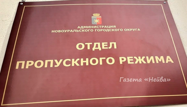 В Новоуральске детям с 14-ти лет понадобится временный пропуск