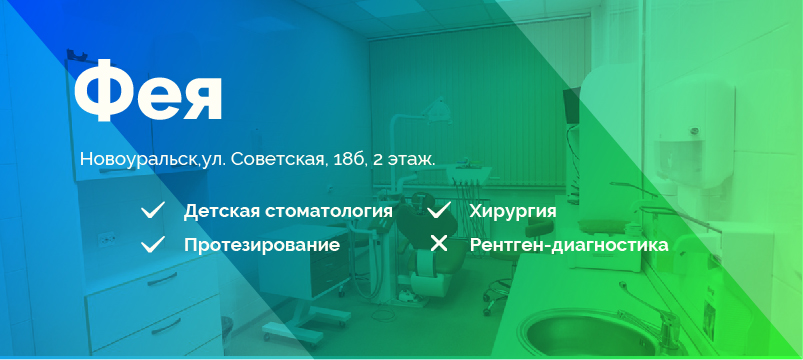 НовоДент, стоматология Новоуральска