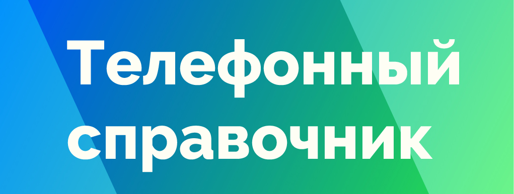 Диспетчерские и жэки Новоуральска