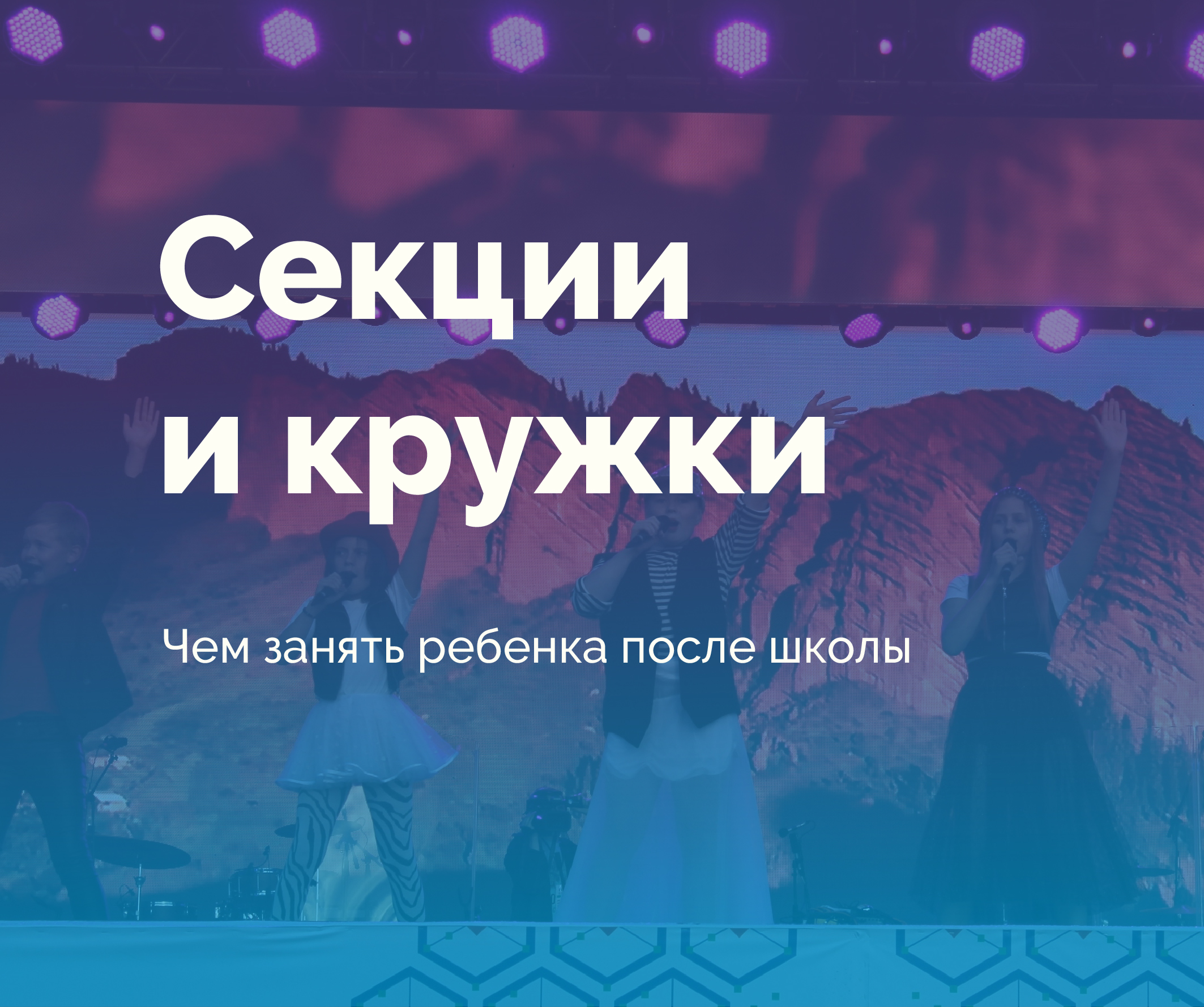 Кружки и секции Новоуральска