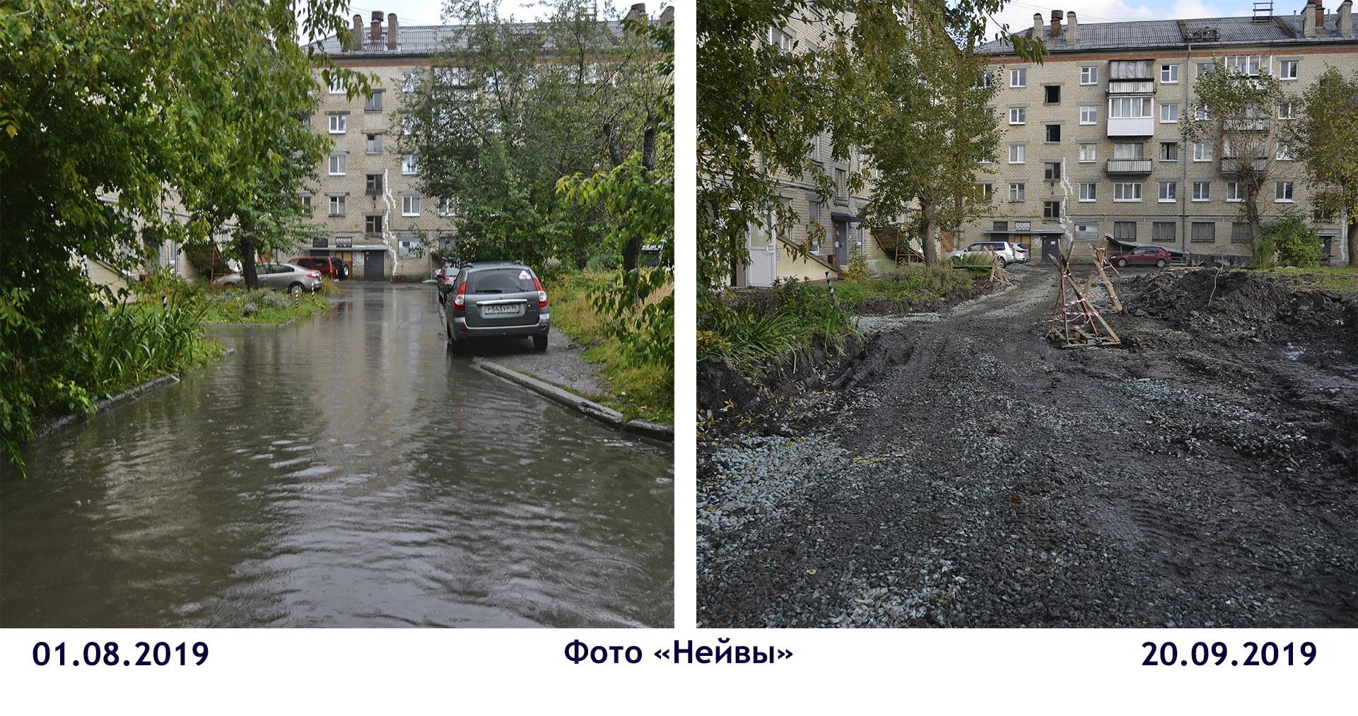В Новоуральске ремонтируют двор с бесконечными лужами