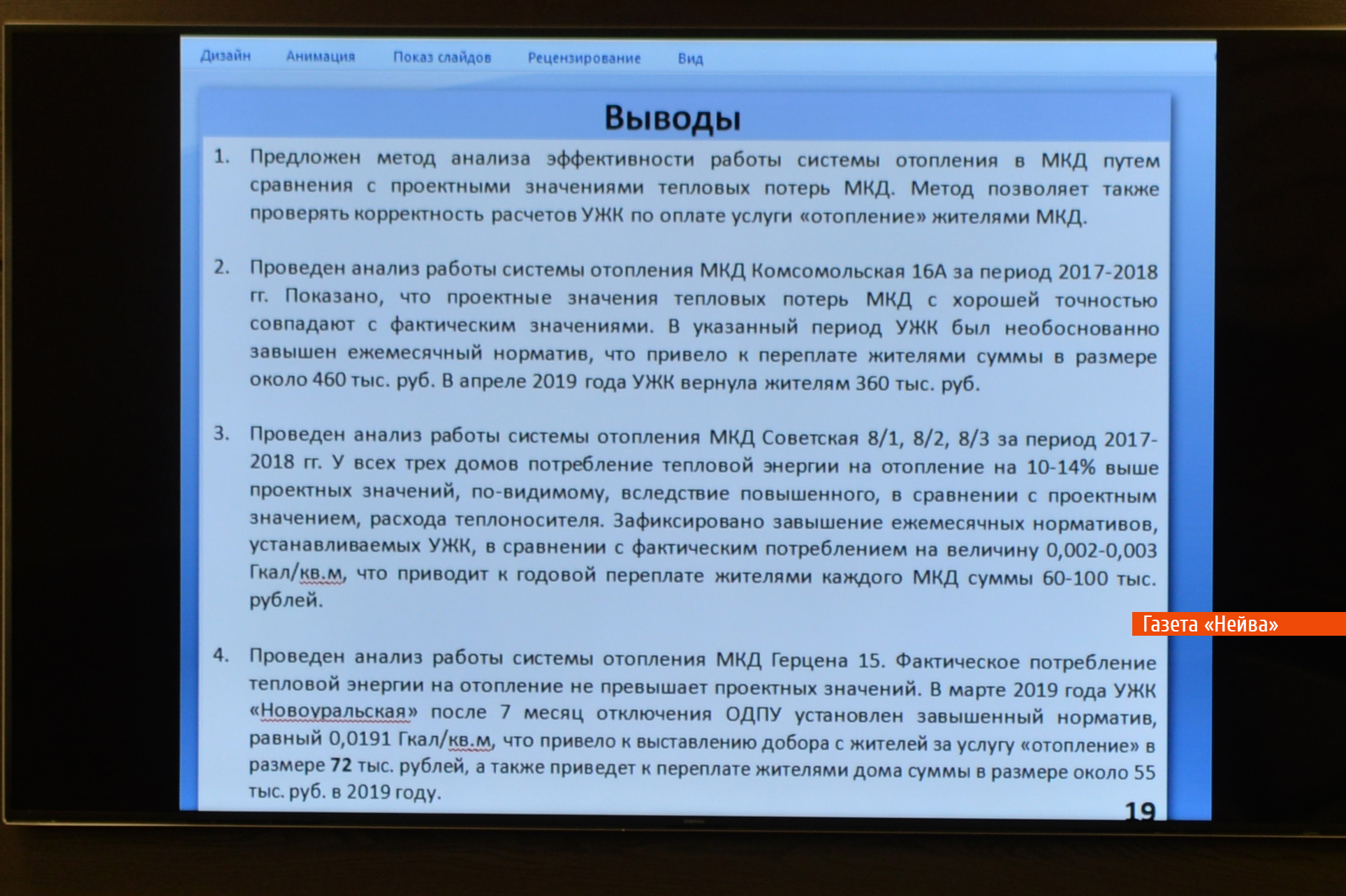 Расчеты перетопов от Олега Елистратова, Новоуральск