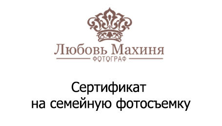 Любовь Махиня, фотограф, Новоуральск