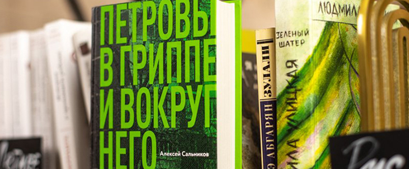 Петровы в гриппе и вокруг него