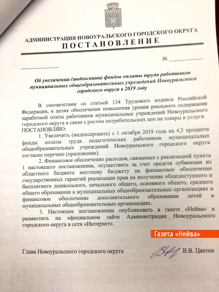 постановление об увеличении зарплаты педагогов НГО