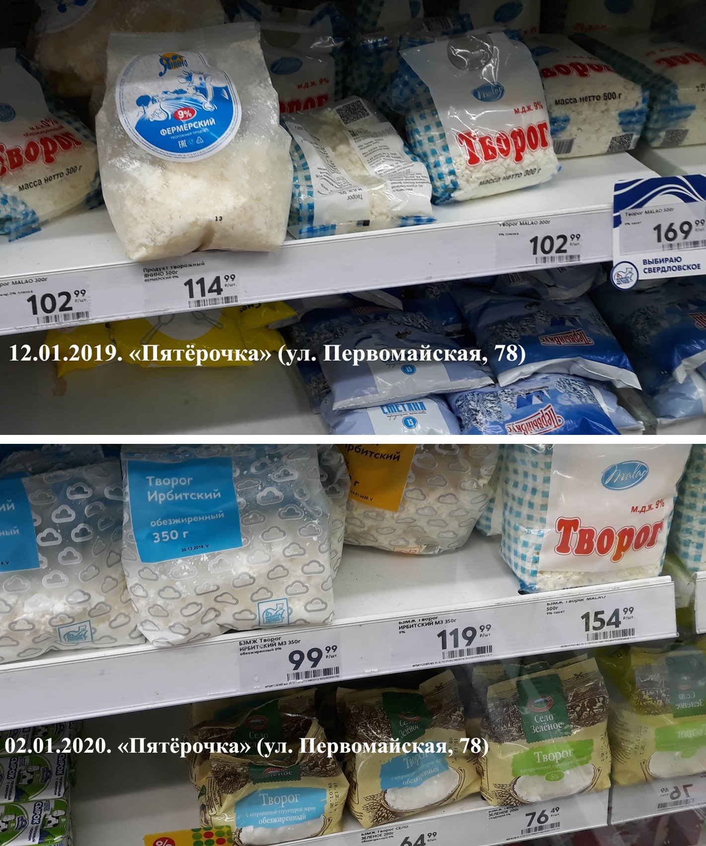 Цены на творог в Новоуральске