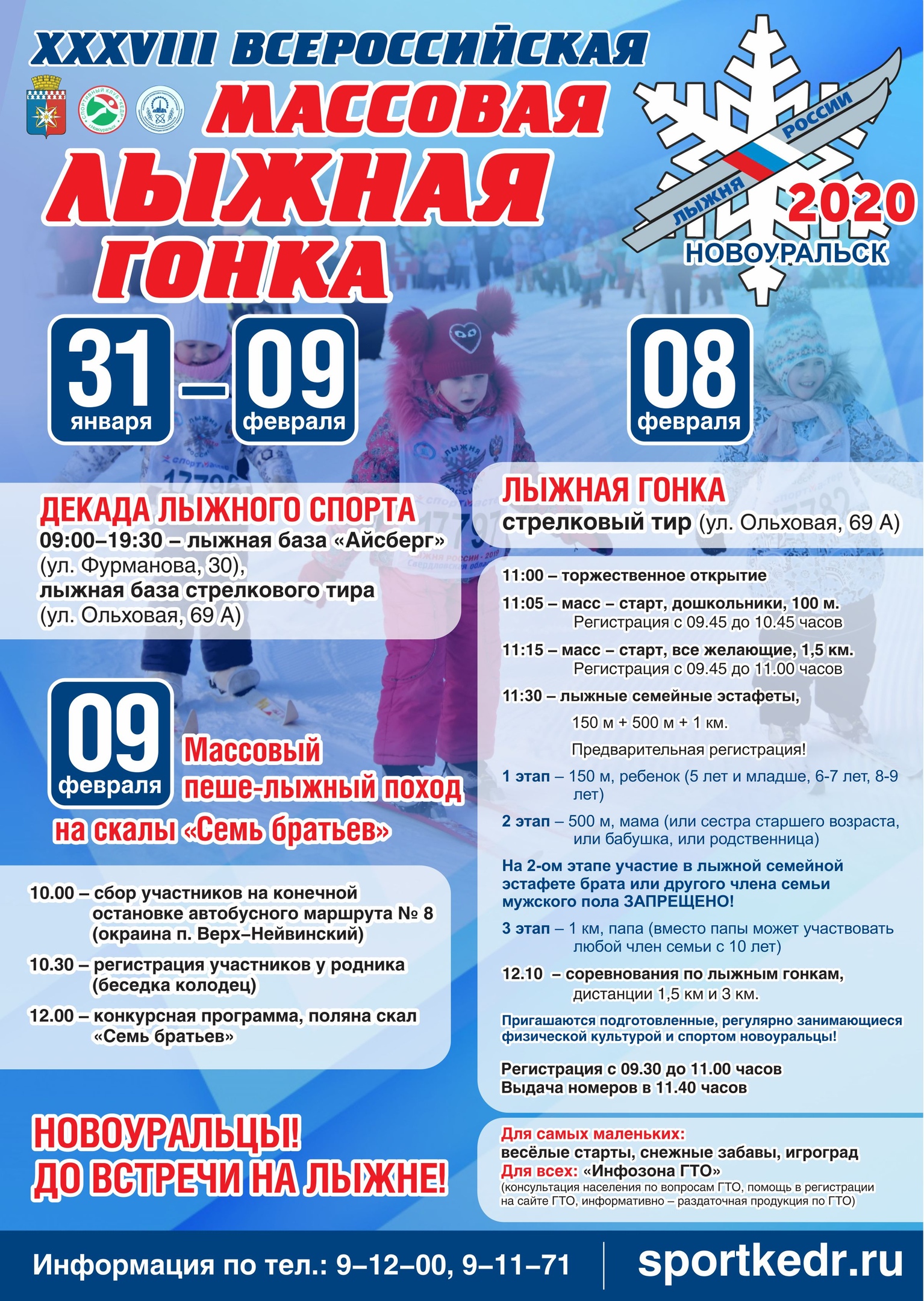 Лыжня России 2020  в Новоуральске афиша 