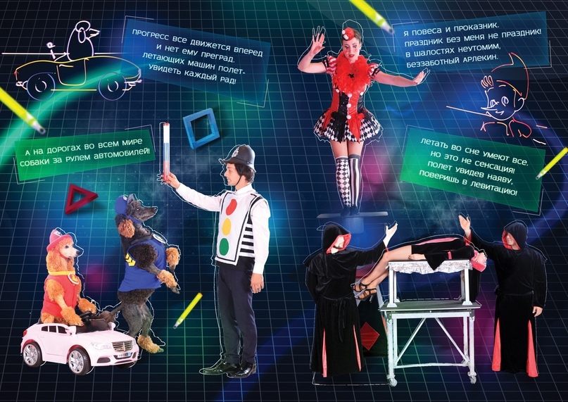 Цирк дополненной реальности