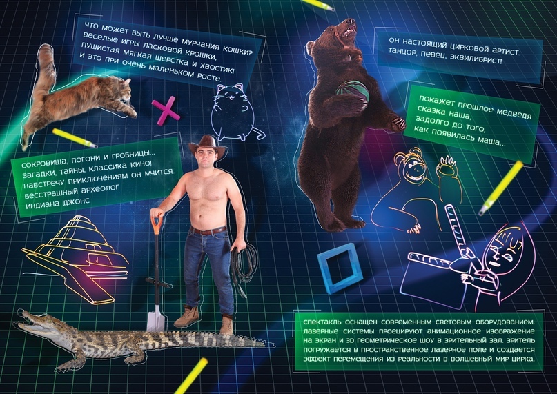 Цирк дополненной реальности