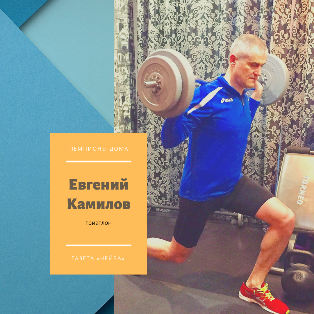 Евгений Камилов, триатлон