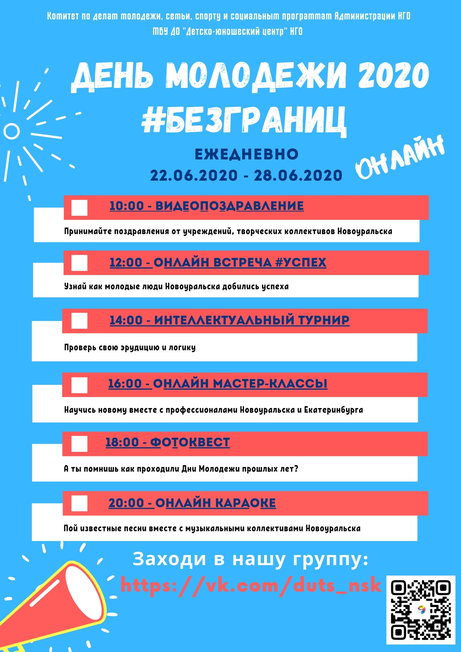 День молодежи 2020 в Новоуральске