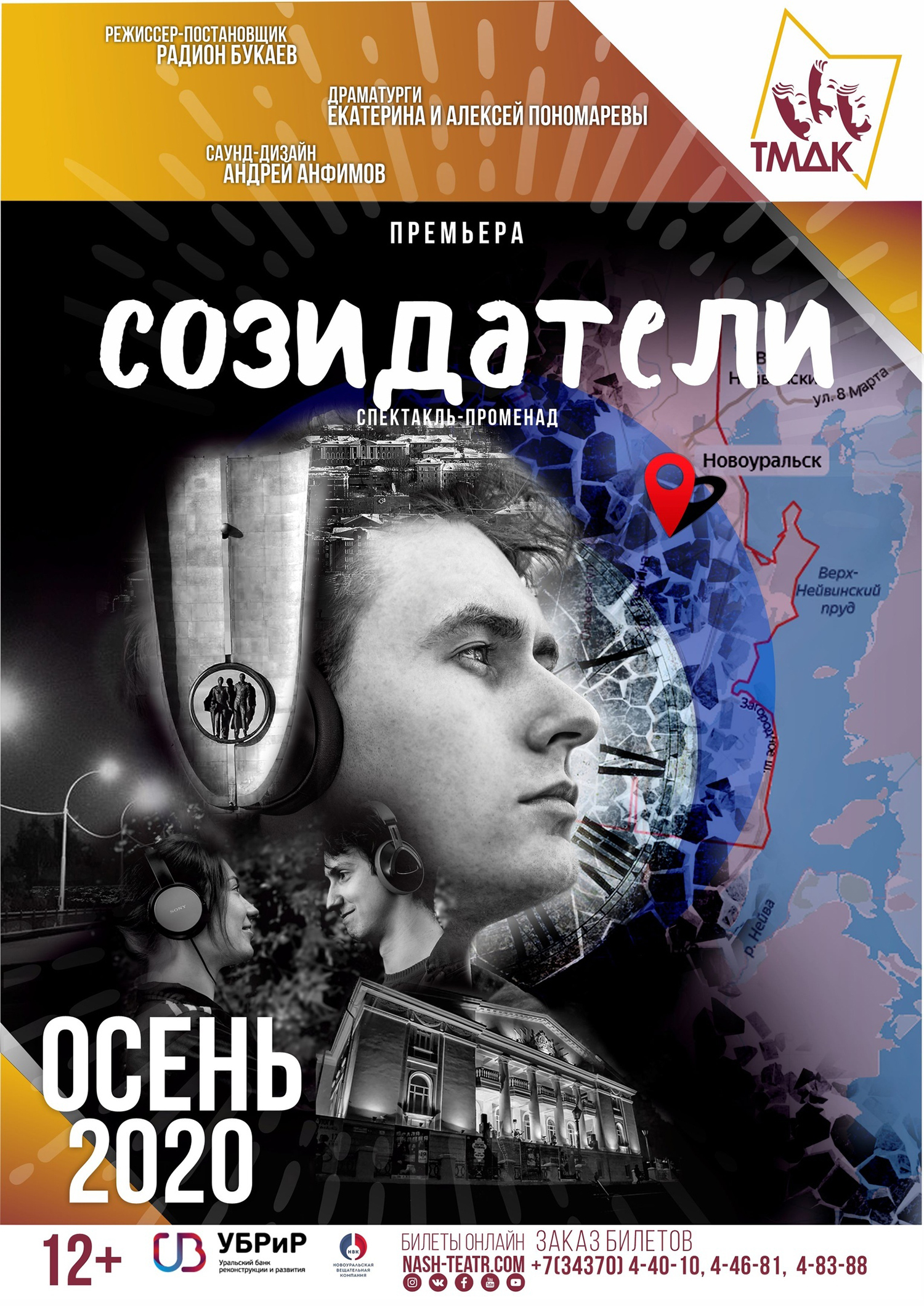 Созидатели, спектакль-променад