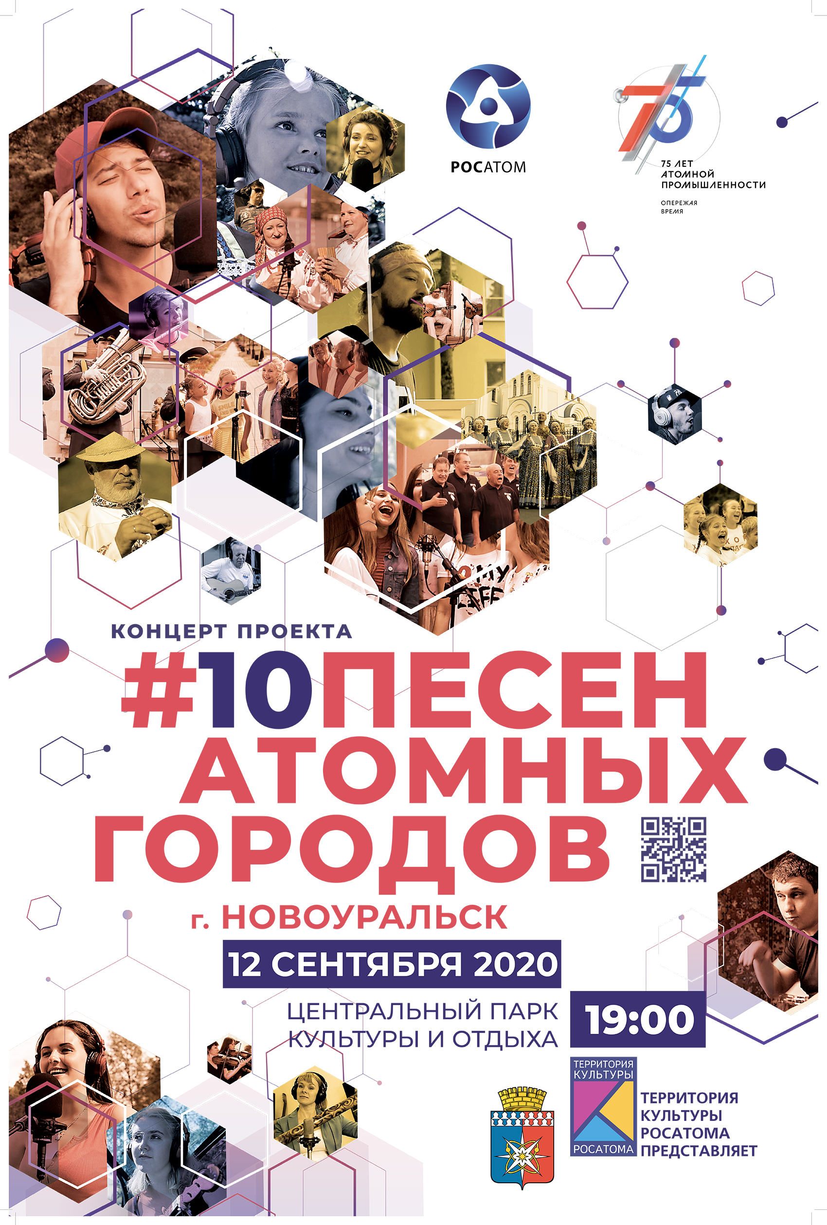 10 песен атомных городов