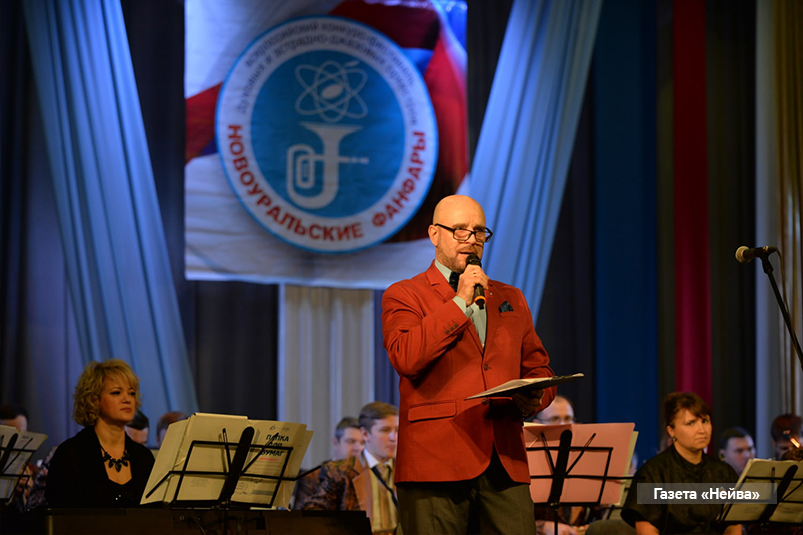 Новоуральские фанфары