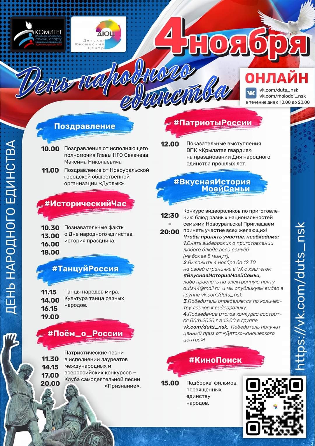 День народного единства в Новоуральске