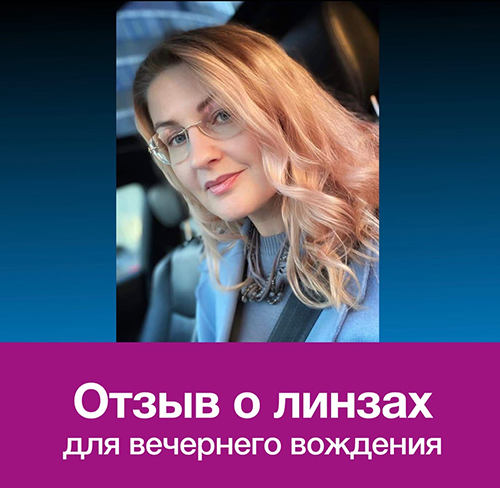 Линзы с покрытием Ultrasin Drive