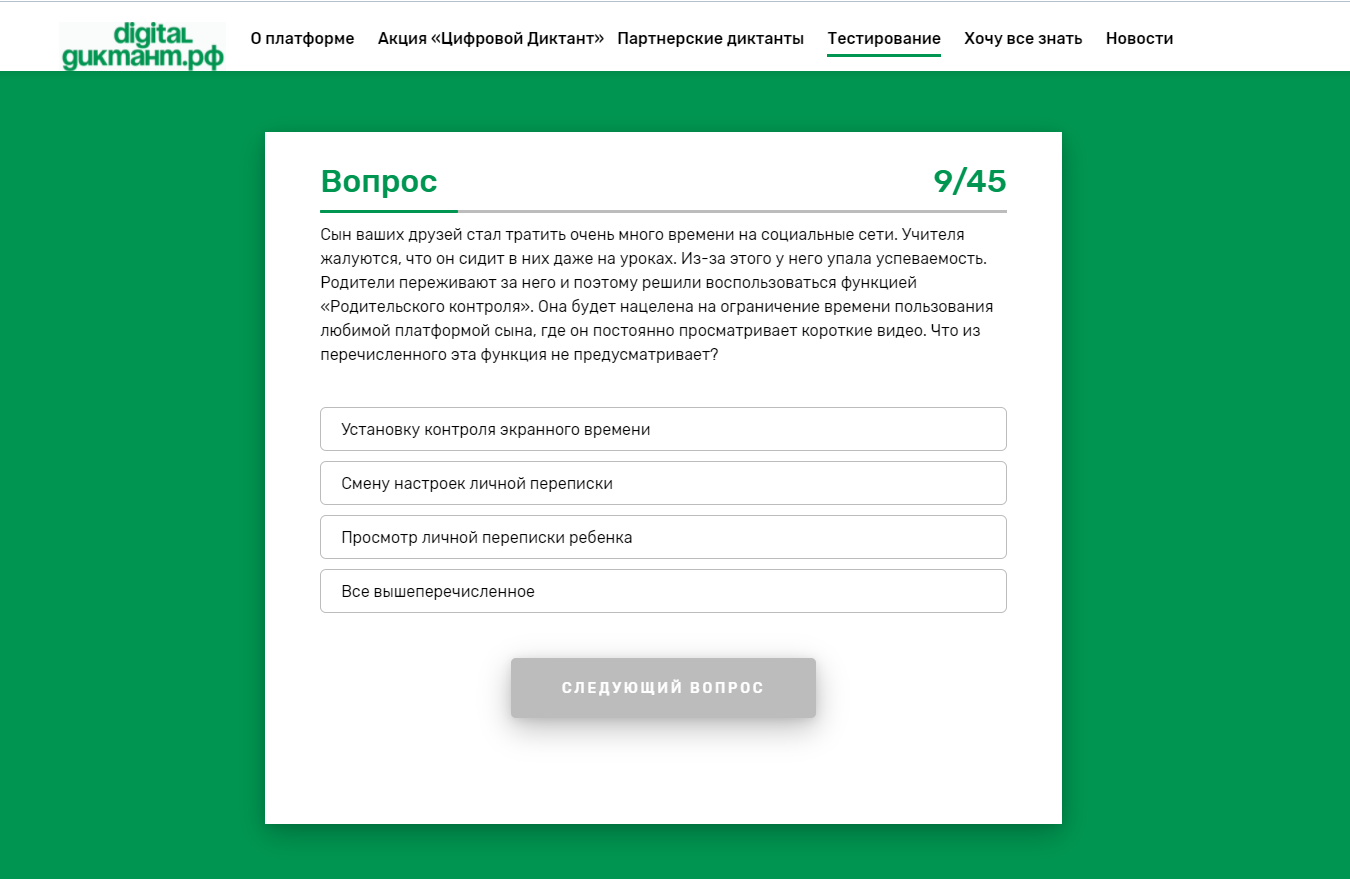 Пример вопроса «Цифрового диктанта-2021» Цифровой диктант-2021