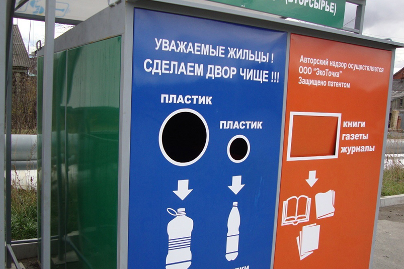 Раздельный сбор мусора в Новоуральске
