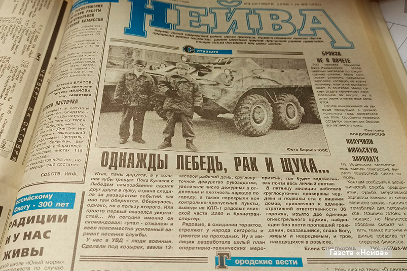 газета "Нейва"