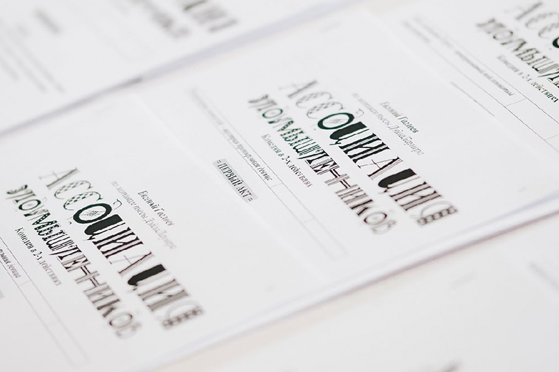 Ассоциация злоумышленников, ТМДК, Новоуральск