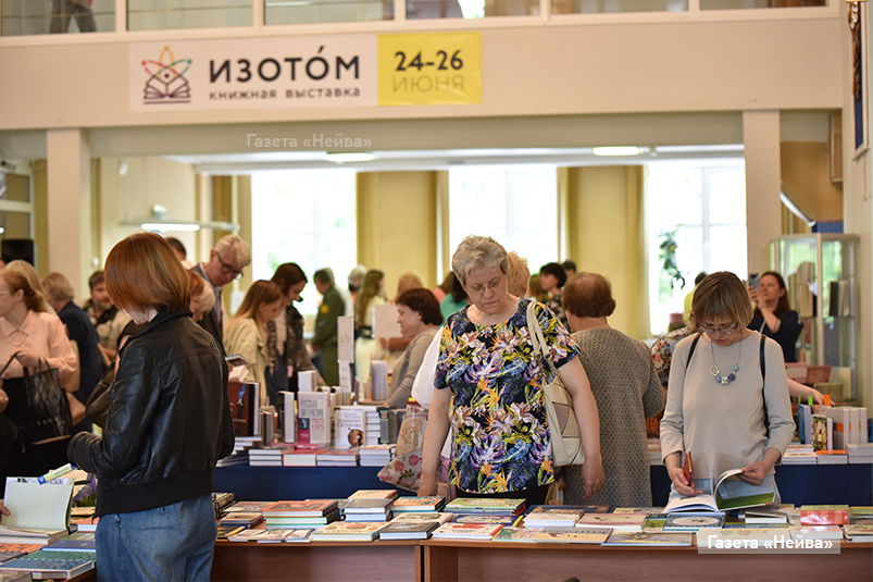 Книжная выставка "Изотом"