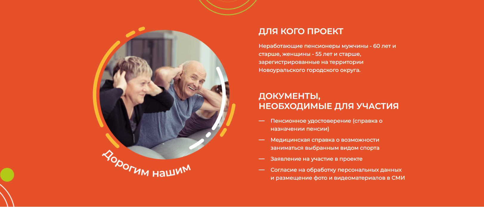 Новоуральское Долголетие