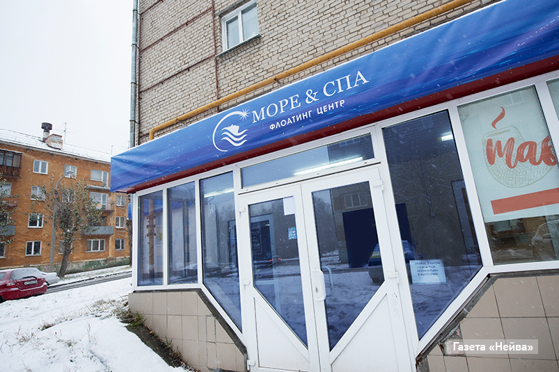 флоатинг в Новоуральске