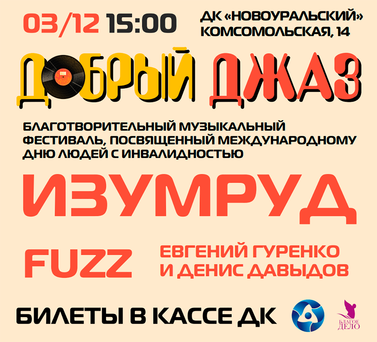 Добрый джаз