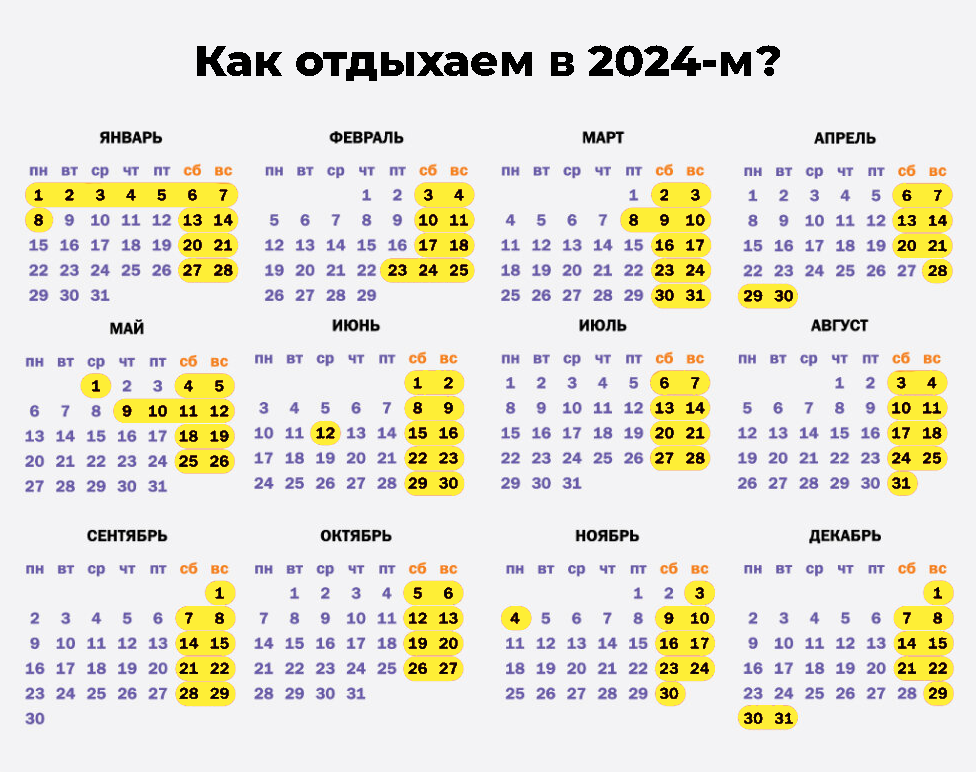 производственный календарь 2024